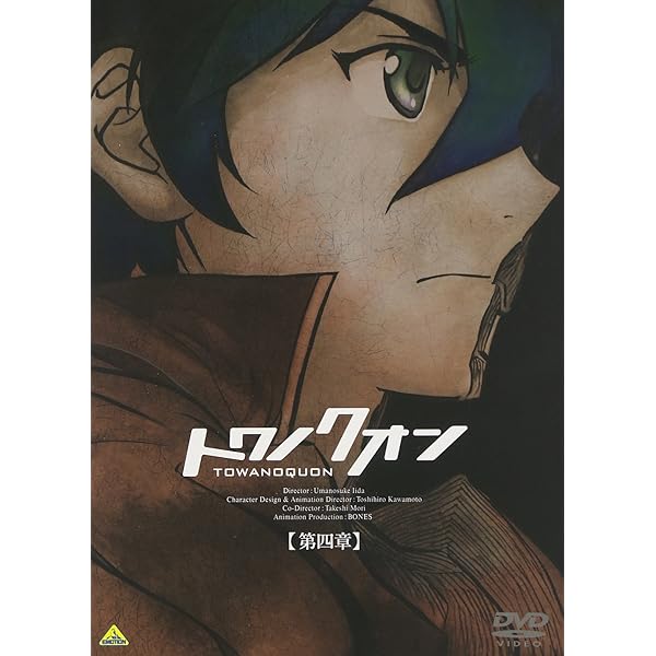 Amazon.co.jp: トワノクオン 第六章 (最終巻) : 神谷浩史, 鳥海浩輔
