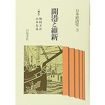 経済社会の成立 17‐18世紀 (日本経済史 1) | 速水 融, 宮本 又郎 |本