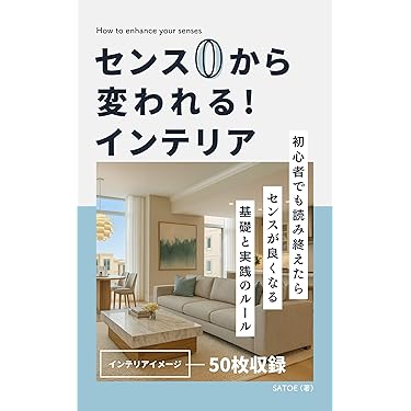 Amazon.co.jp 売れ筋ランキング: インテリアデザイン の中で最も