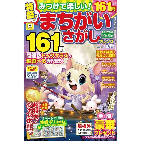 たっぷりわくわくまちがいさがしタイムVOL.10 (マイウェイムック