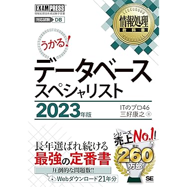 Amazon.co.jp 売れ筋ランキング: データベーススペシャリストの