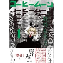 【中古】「非常に良い」コーヒームーン　コミック　1-4巻セット Amazon.co.jp: コーヒームーン 4 : 牡丹 もちと: 本