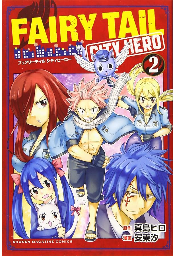 FAIRY TAIL CITY HERO(1) (少年マガジンコミックス) | 真島 ヒロ, 安東
