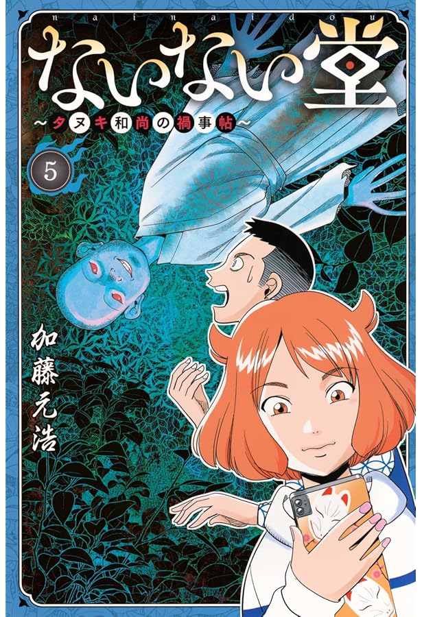 yo　加藤元浩セット135冊、Q.E.D.。C.M.B.。ないない堂。他 yo 加藤元浩セット135冊、Q.E.D.。C.M.B.。ないない堂。他 Q．E．D