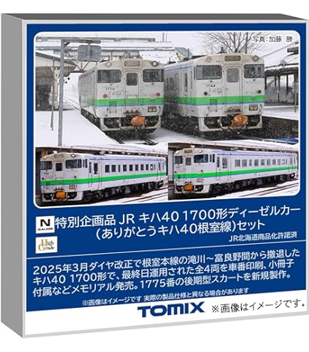 Amazon | トミーテック TOMIX Nゲージ JR キハ40 1700形
