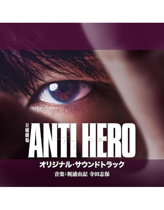 新品ケース交換済み　アンチヒーロー　DVD- 5巻セット Amazon.co.jp: 監獄のお姫様 全5巻セット レンタル落ちDVD