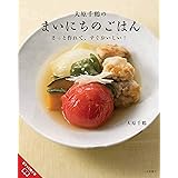 大原千鶴の まいにちのごはん