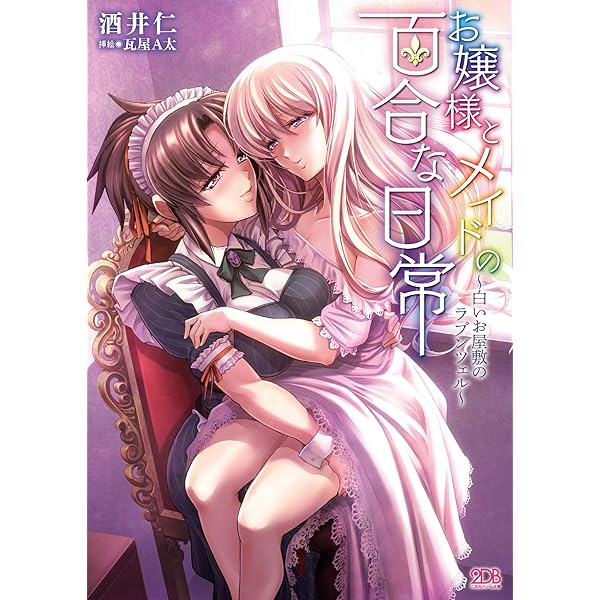 王女様　二次元 