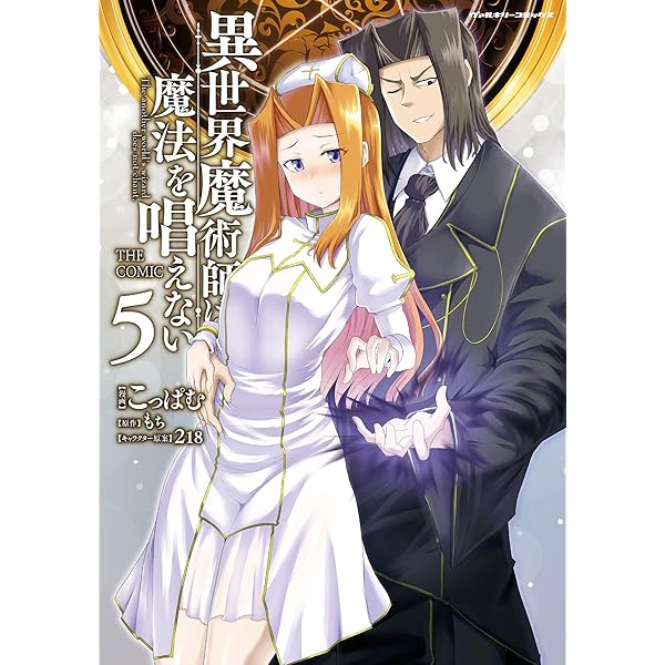 す*》様 異世界魔術師は魔法を唱えない 　サイン本 Amazon.co.jp: 異世界魔術師は魔法を唱えない3 (ビギニング