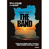 ザ・バンド完全版