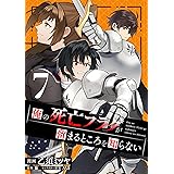 俺の死亡フラグが留まるところを知らない (7)
