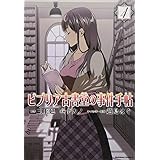 ビブリア古書堂の事件手帖 (4) (カドカワコミックス・エース)