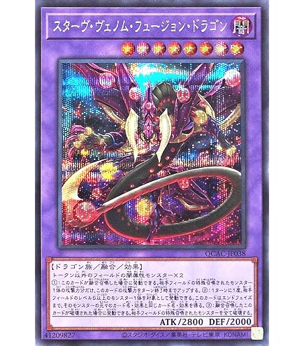 【イラスト違い】遊戯王 QCAC-JP038 スターヴ・ヴェノム・フュージョン・ドラゴン (日本語版 25th クォーターセンチュリーシークレットレア) QUARTER CENTURY ART COLLECTION Amazon.co.jp: 【イラスト違い】遊戯王 QCAC-JP038 スターヴ・ヴェノム