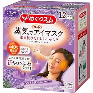 めぐりズム蒸気でホットアイマスク ラベンダー 12枚入