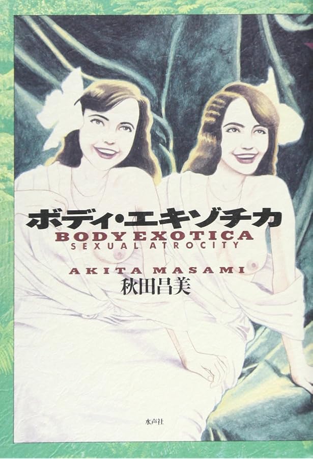 Amazon.co.jp: スカム・カルチャー : 秋田 昌美: Japanese Books