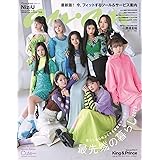 anan No.2339 Special Edition [最先端の暮らし2023／NiziU Cute ver.] (マガジンM)