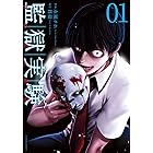 火傷少女 1 アクションコミックス 貫徹 里見有 青年マンガ Kindleストア Amazon 火傷少女 1 アクションコミックス 貫徹 里見有 青年マンガ Kindleストア Amazon