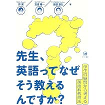先生、英語ってなぜそう教えるんですか？—学生の疑問から考える英語科