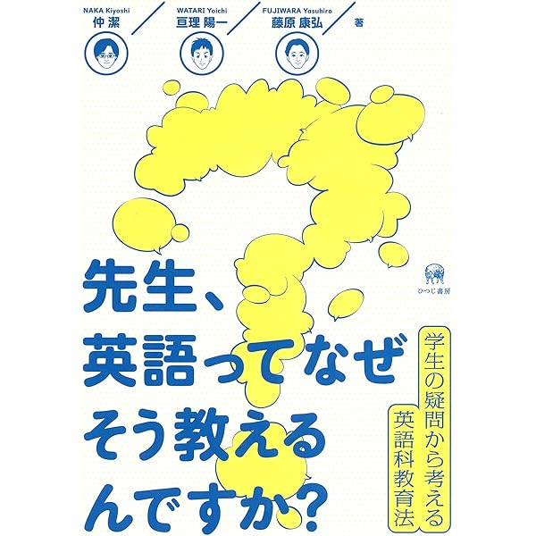 Amazon.co.jp: 「学ぶ・教える・考える」ための実践的英語科教育法