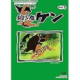 テレビまんが放送開始50周年記念企画第1弾 狼少年ケン DVD-BOX2 デジタルリマスター版【想い出のアニメライブラリー 第7集】
