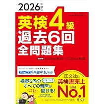 DAILY2週間 英検4級 集中ゼミ 5訂版 (旺文社英検書) | 旺文社 |本
