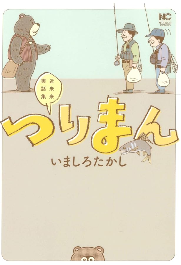 化け猫あんずちゃん (KCデラックス) | いましろ たかし |本