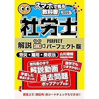 予備校講義を書籍で！社労士【スマホで見る教科書】vol.1 労働基準法