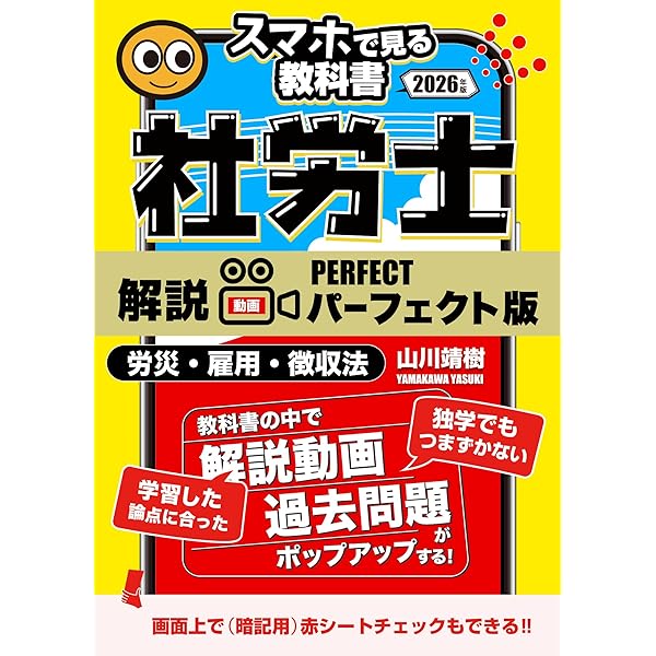 予備校講義を書籍で！社労士【スマホで見る教科書】vol.1 労働基準法