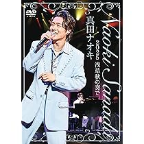 Amazon.co.jp: 真田ナオキ 2025浅草秋の奏で [DVD] : 真田ナオキ: DVD