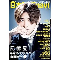 日本映画navi vol.85 (NIKKO MOOK)