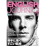 CD付 ENGLISH JOURNAL (イングリッシュジャーナル) 2017年 03月号