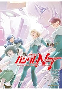 Amazon.co.jp: 機動戦士ガンダムNT(15) (角川コミックス・エース