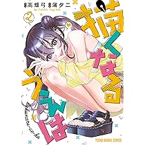 描くなるうえは 1 (ヤングアニマルコミックス) | 蒲 夕二, 高畑 弓 |本