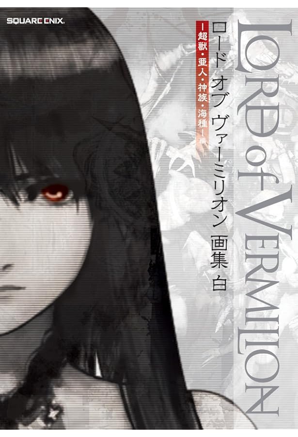 LORD of VERMILION I II III Ultimate ARCANA Archives | スクウェア