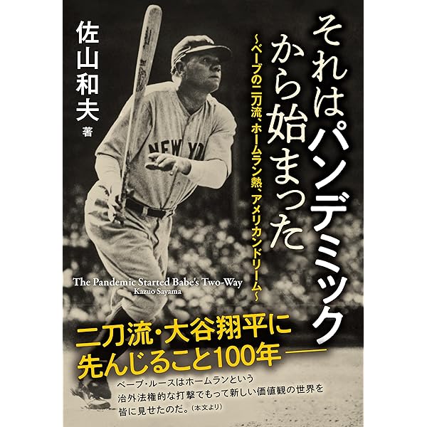 Amazon.co.jp: 沢村栄治 裏切られたエース (文春新書 1300
