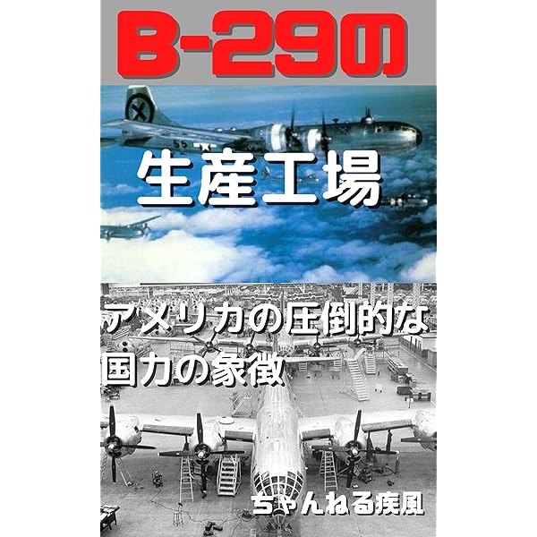 B-29操縦マニュアル Amazon.co.jp: B-29操縦マニュアル : アメリカ合衆国陸軍航空隊