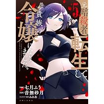 元暗殺者、転生して貴族の令嬢になりました。 5 (PASH!コミックス