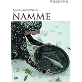 聖なる泉の少女 [DVD]