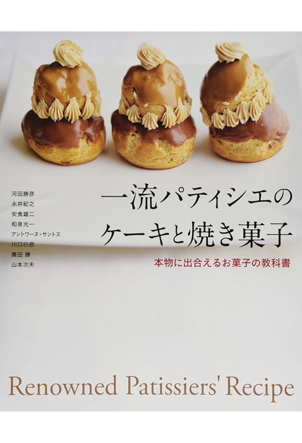 Amazon.co.jp: 古くて新しいフランス菓子 : 河田 勝彦: 本