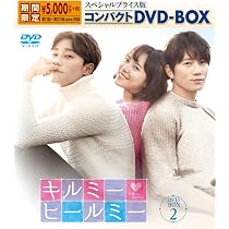 Amazon.co.jp: キルミー・ヒールミー スペシャルプライス版コンパクト