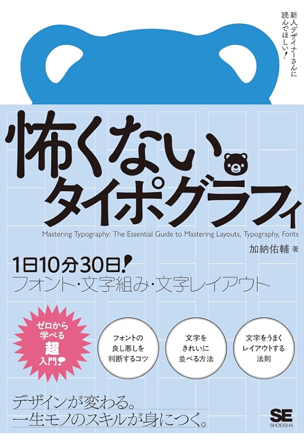 Amazon.co.jp: タイポグラフィの基礎: 知っておきたい文字とデザインの