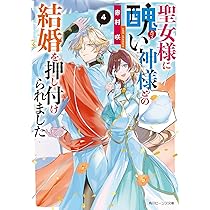 捨てられ令嬢が憧れの宰相様に勢いで結婚してくださいとお願いしたら逆に求婚されま… 捨てられ令嬢が憧れの宰相様に勢いで結婚してくださいとお願い