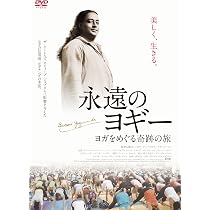 永遠のヨギー~ヨガをめぐる奇跡の旅 [DVD] dwos6rj Amazon.co.jp: 永遠のヨギー~ヨガをめぐる奇跡の旅 [DVD] : ジョージ