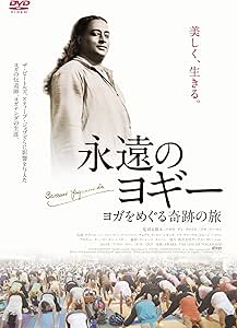 Amazon 永遠のヨギー ヨガをめぐる奇跡の旅 Dvd 映画