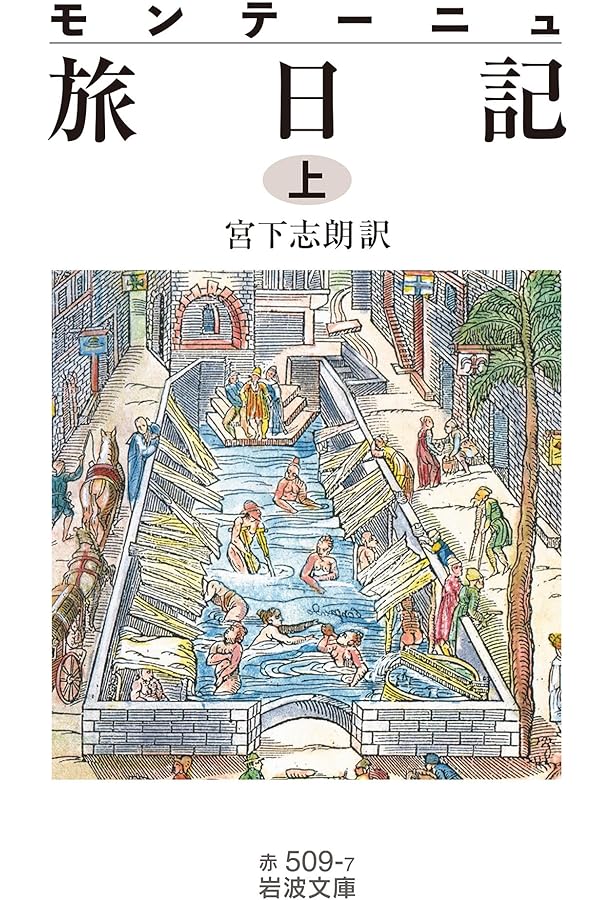 Amazon.co.jp: モンテーニュ エセー抄 新装版 : ミシェル・E・ド