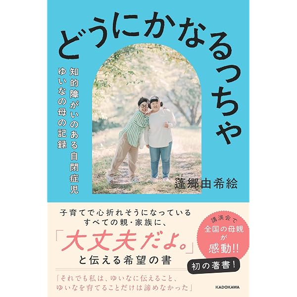 自閉症の息子が自立して生きる道 | 翔ちゃんねる-Fucoママ(渡部房子