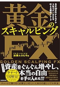 チリが積もって15億 FXで成り上がった僕とあなたの微差 | ジュンFX |本