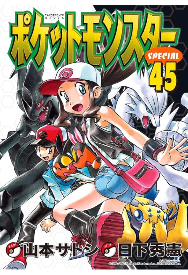 ポケットモンスタースペシャル (42) (てんとう虫コミックススペシャル