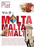 14 地球の歩き方 Plat マルタ (地球の歩き方Plat)