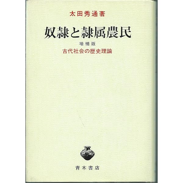 世界の奴隷制の歴史 (世界人権問題叢書) Amazon.co.jp: 世界の奴隷制の歴史 (世界人権問題叢書) : オルランド